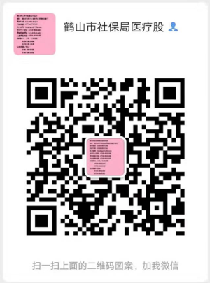 已处理1580612868868社保局医疗股.png