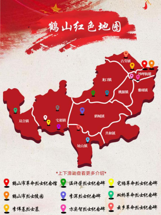 发布"红色地图",展现鹤山红色文化
