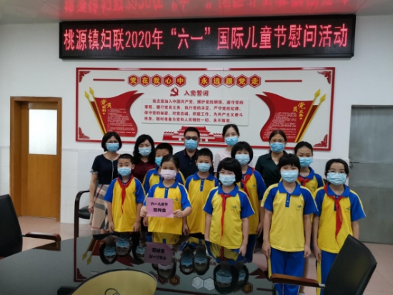 已处理15916055496352020年“六一”期间，桃源镇妇联举行“六一”国际儿童节慰问活动.jpg