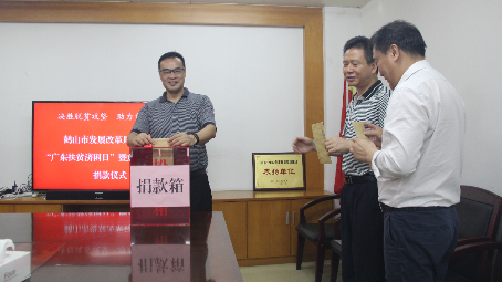 市发展改革局举行2020年广东扶贫济困日暨慈善公益活动捐款仪式2.jpg