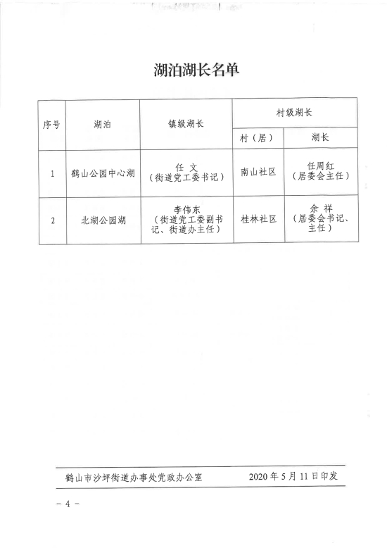 已处理1592529217174河长制_03.jpg