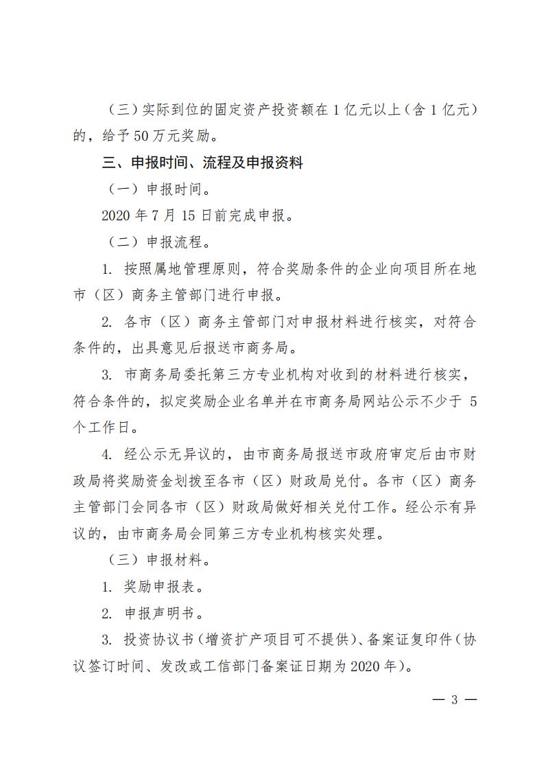 江商务资服2020027号（电）（印发《鼓励产业项目加快开工建设的扶持措施》的通知）请以此件为准6.18(1)(1)_02.jpg