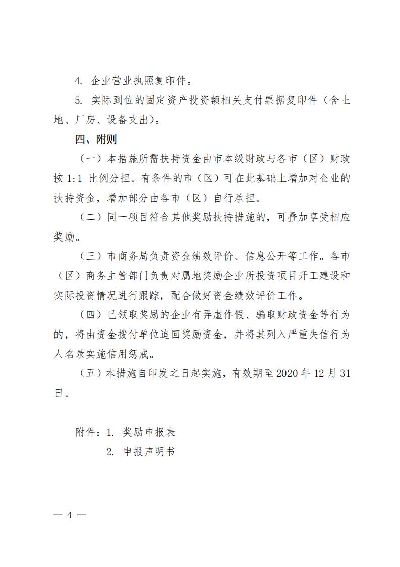 江商务资服2020027号（电）（印发《鼓励产业项目加快开工建设的扶持措施》的通知）请以此件为准6.18(1)(1)_03.jpg