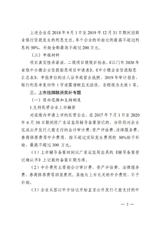 已处理1594283497610江工信中小202030_02.jpg