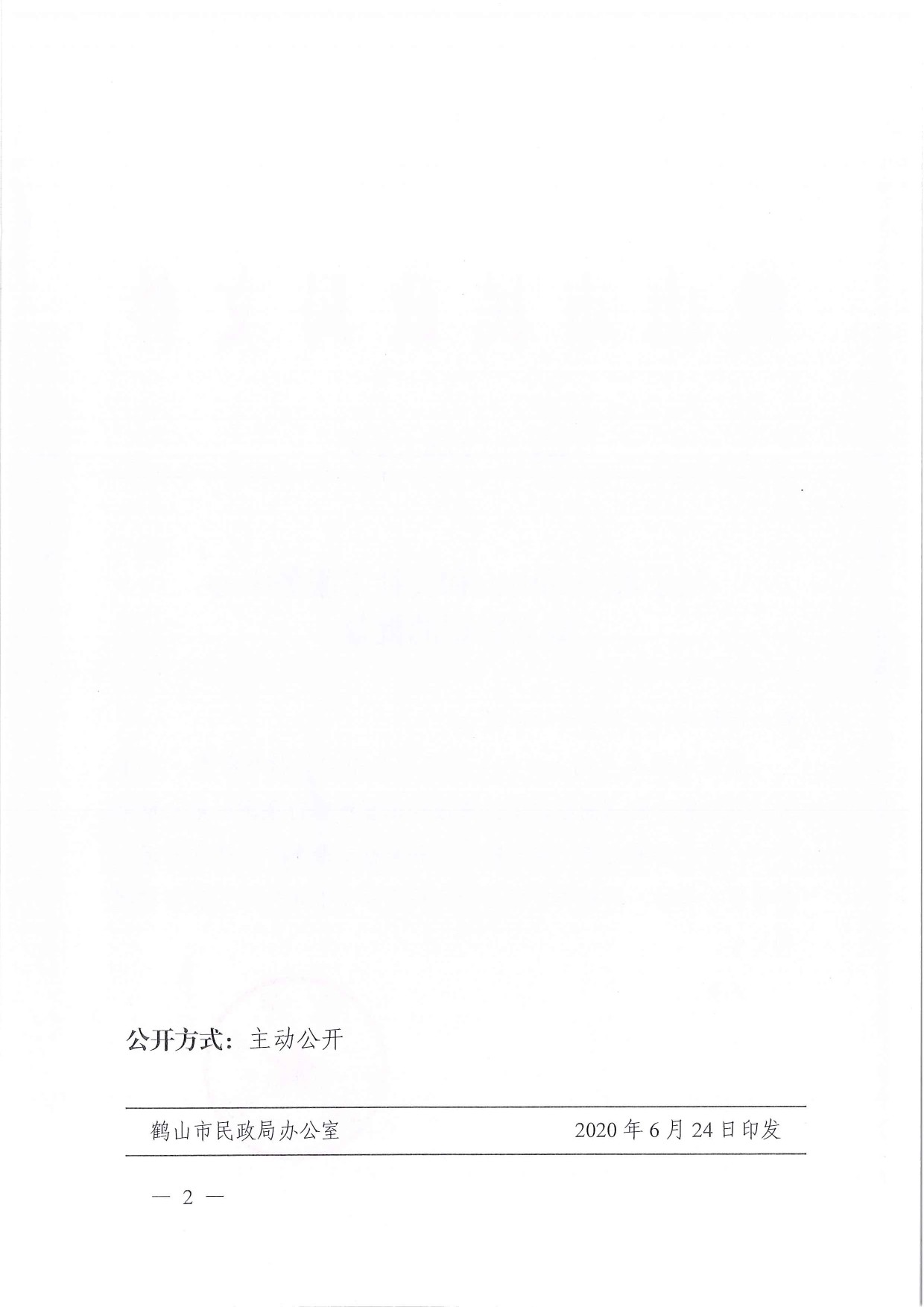 鹤民社〔2020〕32号关于准予鹤山市和美社工服务中心成立登记的批复-4.jpg