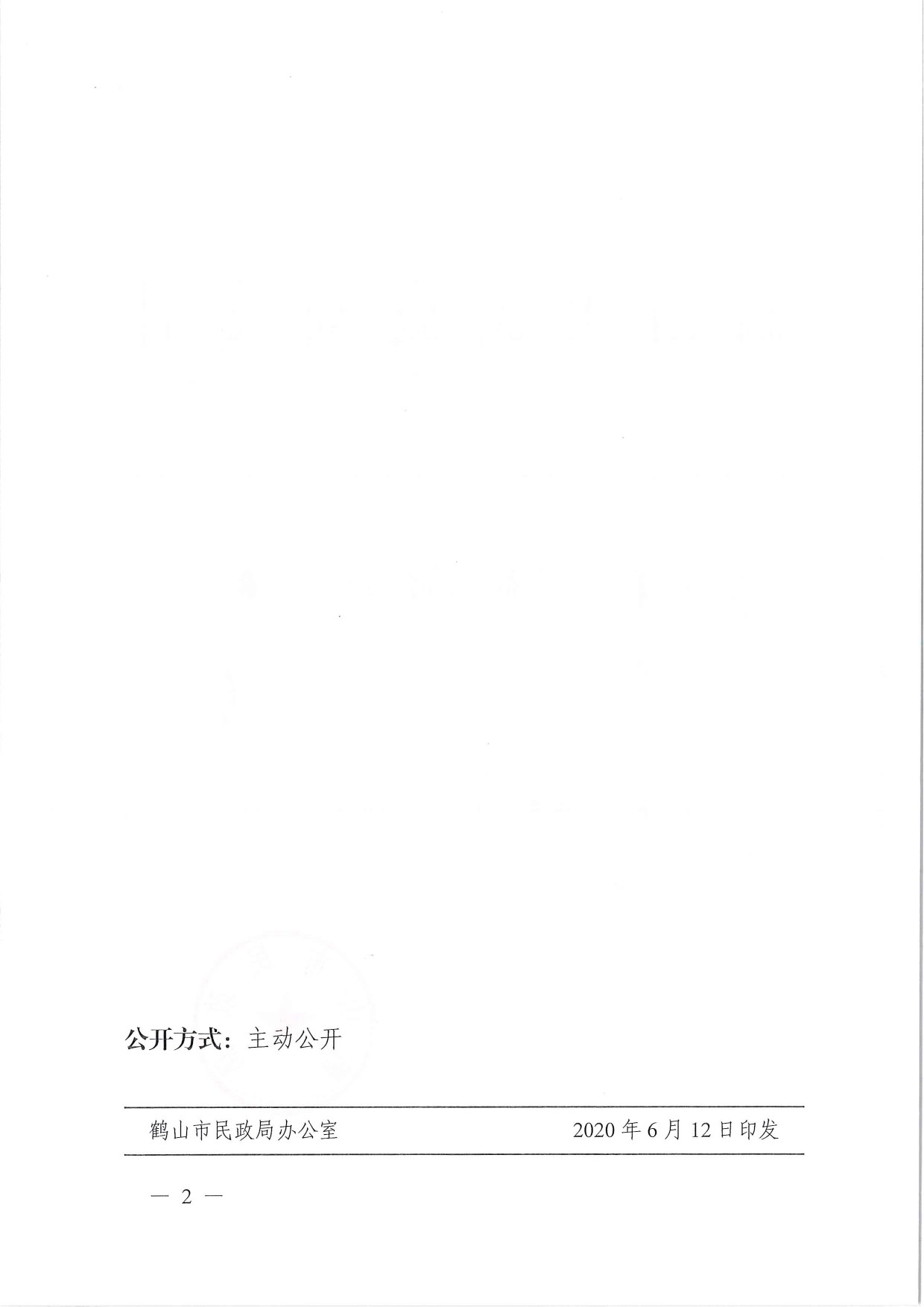 鹤民社〔2020〕29号关于准予鹤山市茶叶协会变更登记的批复-2.jpg