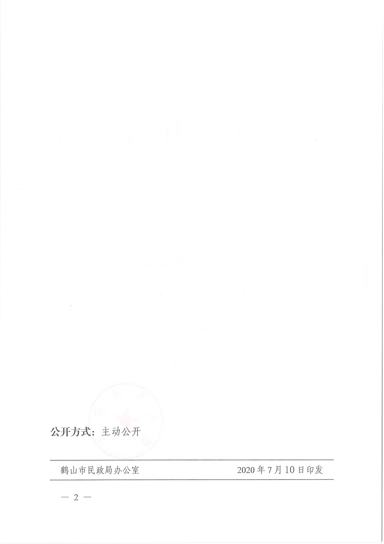 鹤民社〔2020〕41号关于准予鹤山市古劳大埠老人协会变更登记的批复-2.jpg