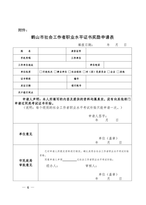 《鹤山市对获得社会工作者职业资格证书人员给予奖励的实施方案（试行）》征求意见稿-5.jpg