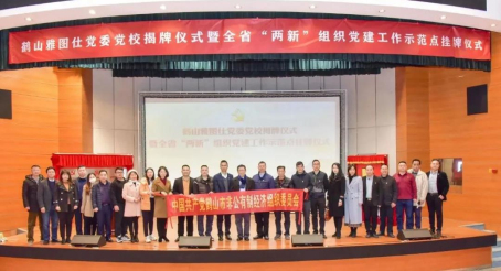 006  鹤山市非公经济组织党委、各商协会党支部等参会代表合影.jpg