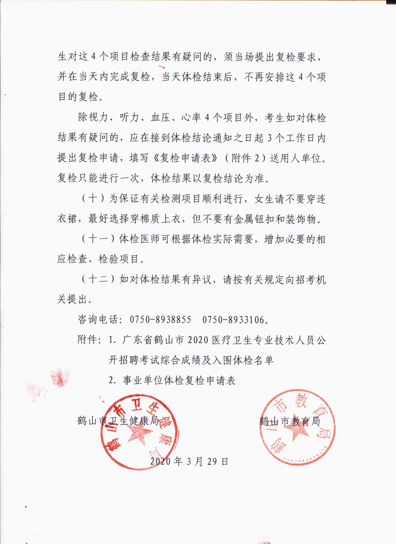 江门人口普查结果公告_江门耳鸣检查结果图片(3)