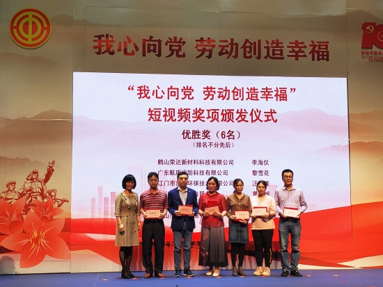 已处理1619604480962为短视频征集活动获奖单位代表颁奖（优秀奖）.jpg