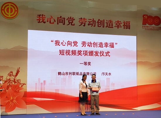 已处理1619604480963为短视频征集活动获奖单位代表颁奖（一等奖）.jpg