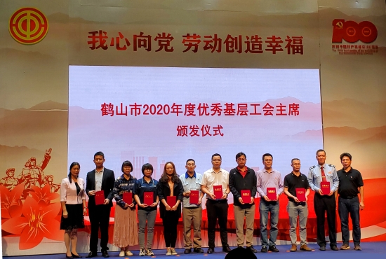 已处理1619604480963为获命名优秀工会主席颁发证书.jpg