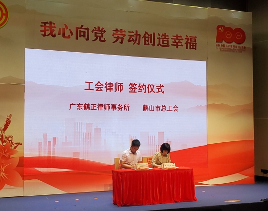 已处理1619604480963与工会律师团代表签约.jpg