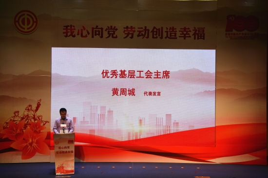 已处理1619604480964优秀基层工会主席代表、鹤山恒富制衣有限公司工会主席黄周诚作发言.JPG