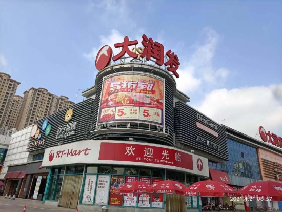 已处理1619665671984大润发1.jpg