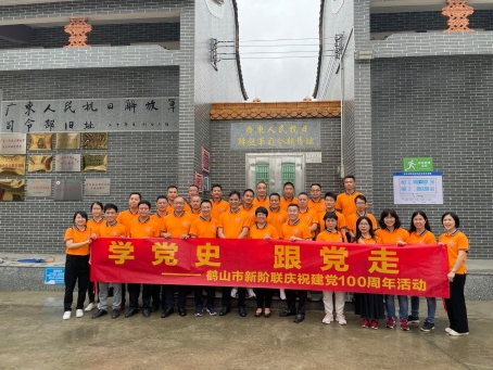 已处理1621310115407鹤山市新的阶层人士联合会 “学党史 跟党走——宅梧红色之旅”活动.jpg