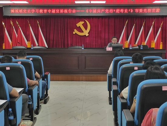 已处理1622773083841党史学习教育专题宣讲报告会2.jpg