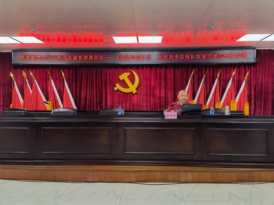 已处理1622773083845党史学习教育专题宣讲报告会.jpg