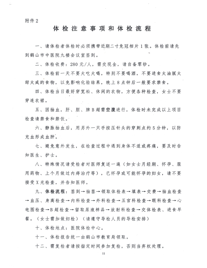 鹤山市2021年公开招聘临聘教师综合成绩及体检事项公告_11.png