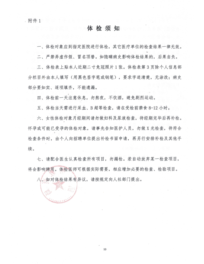 鹤山市2021年公开招聘临聘教师综合成绩及体检事项公告_10.png