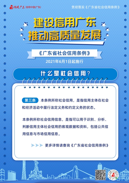 已处理1631180774466广东省社会信用条例宣传海报 (2).jpg