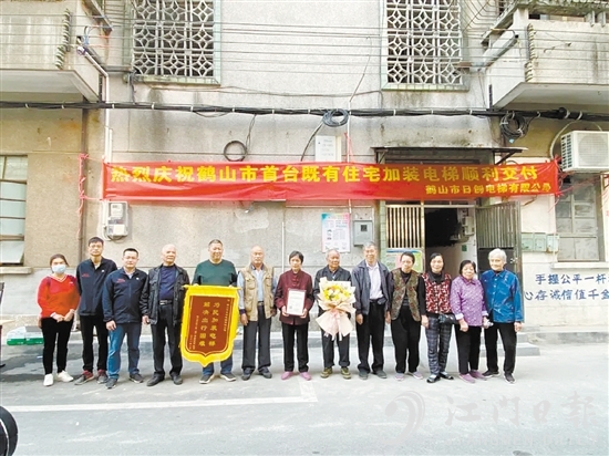 沙坪街道义学社区人民一巷17号召开业主代表大会，通过加装电梯设计方案，成为鹤山市首个加装电梯的老旧小区。