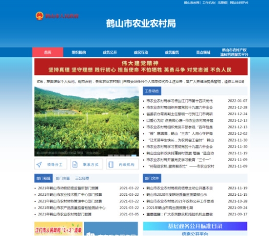 已处理1641775737375鹤山市农业农村局2021年度政府信息公开工作报告1231.jpg