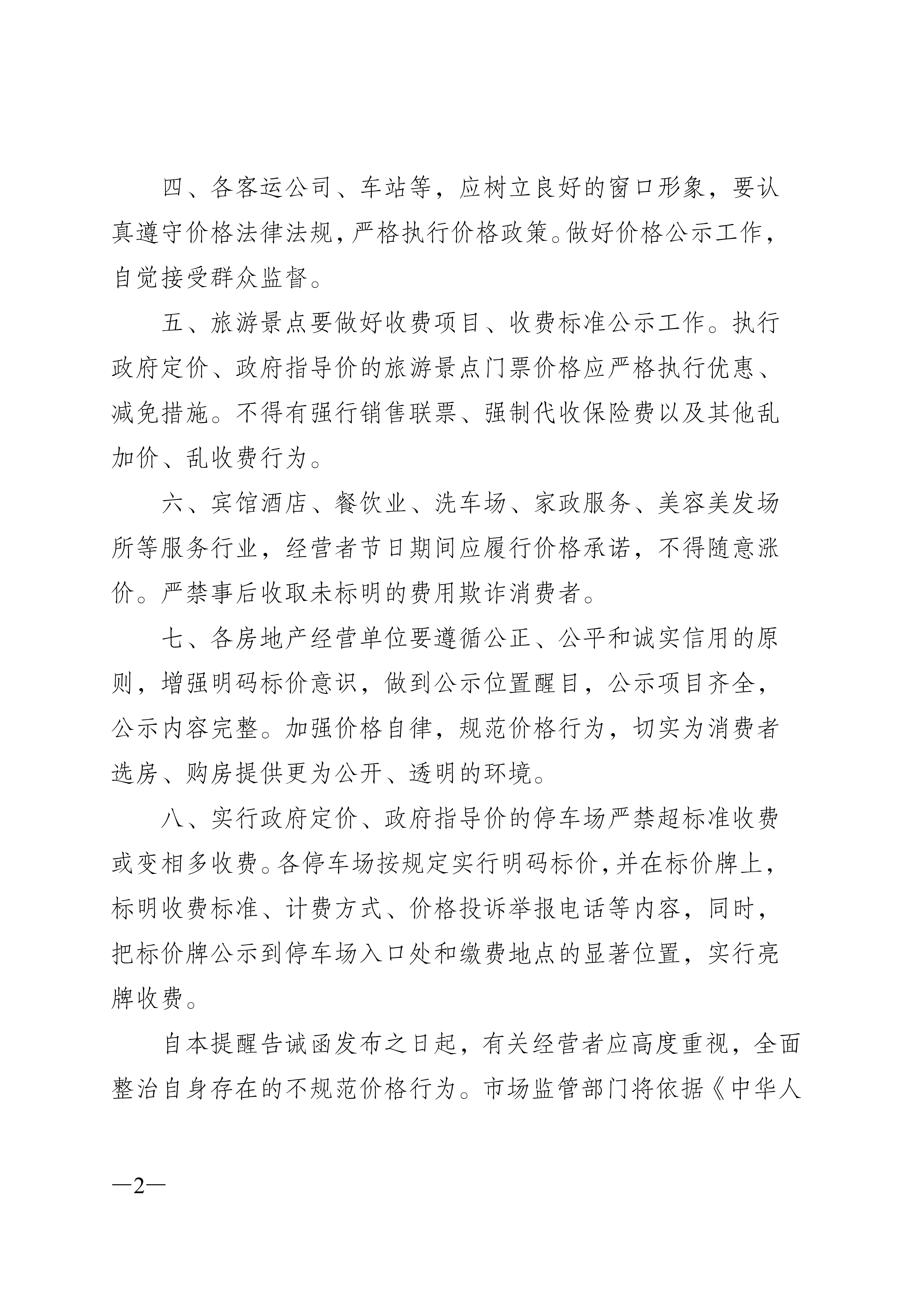 春节价格提醒告诫函_002(1).jpg