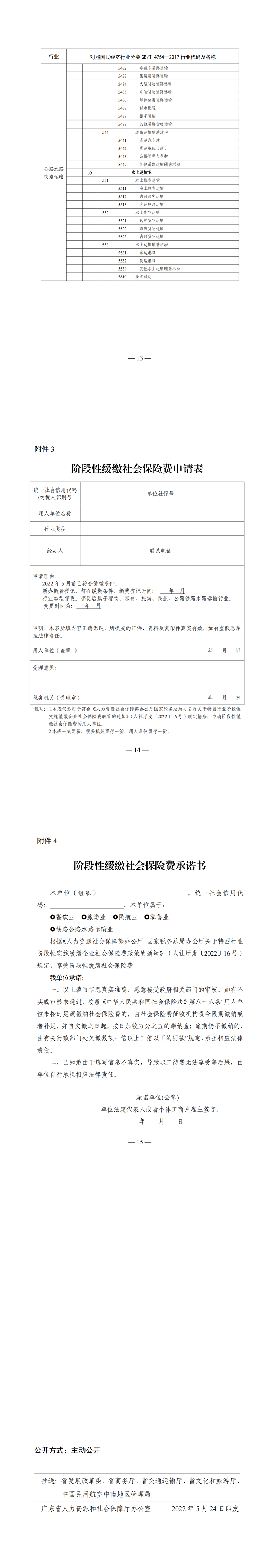 养老处—转发人力资源社会保障部办公厅 国家税务总局办公厅关于特困行业阶段性实施缓缴企业社会保险费政策的通知_01.png