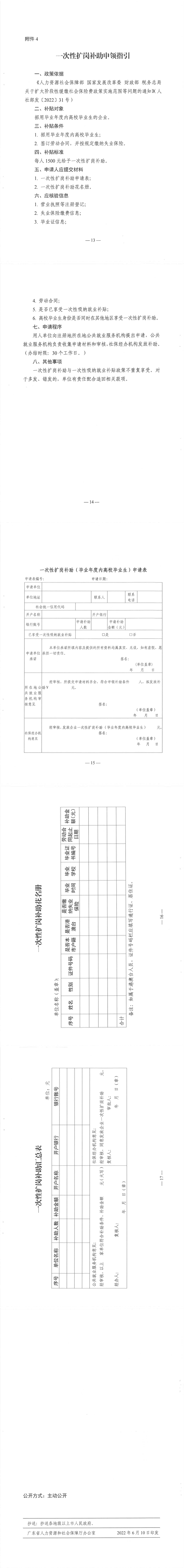粤人社规[2022]15号_关于实施扩大阶段性缓缴社会保险费政策实施范围等政策的通知_01.png