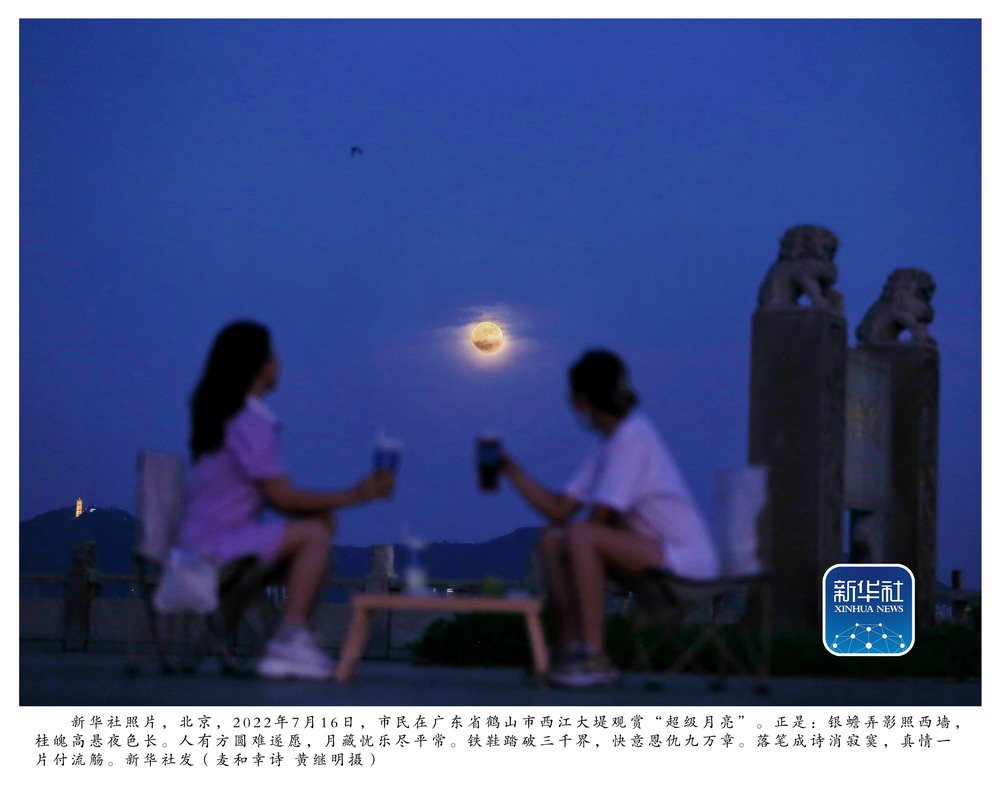 新华社照片，北京，2022年7月16日，市民在广东省鹤山市西江大堤观赏“超级月亮”。_调整大小.jpg