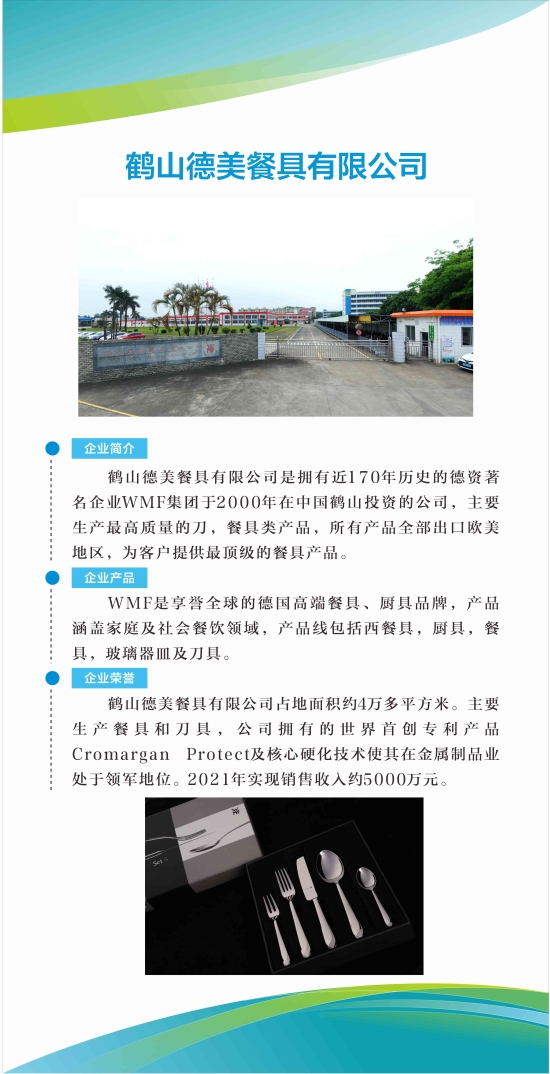 已处理1668842178852鹤山德美餐具有限公司.jpg