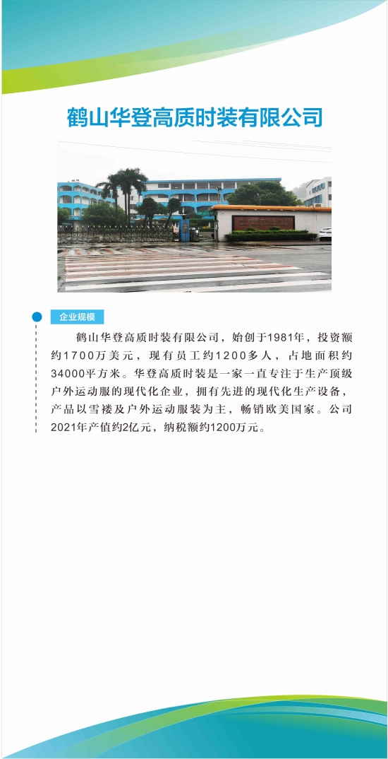 已处理1668842184803鹤山华登高质时装有限公司.jpg
