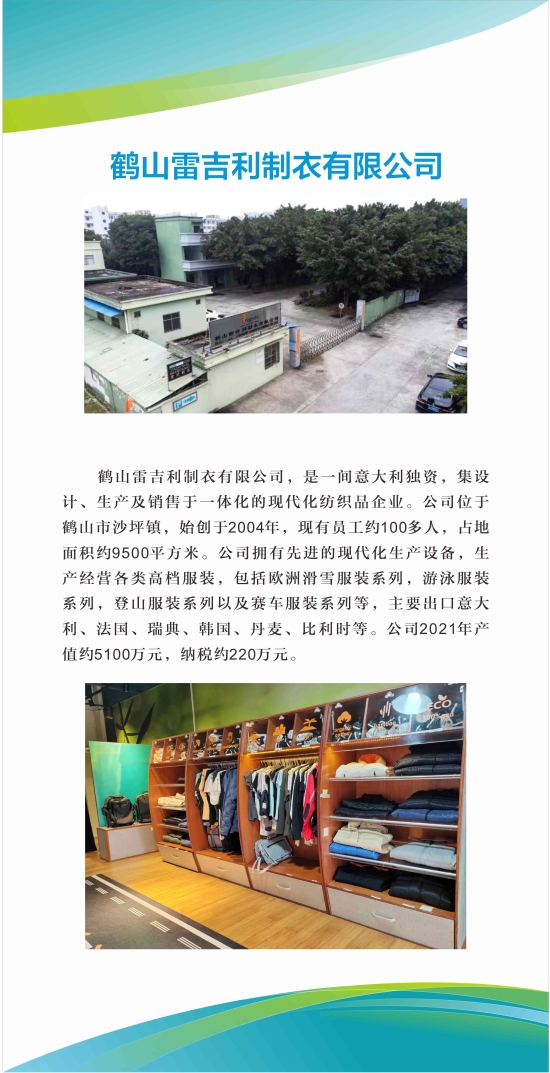已处理1668841949587鹤山雷吉利制衣有限公司.jpg