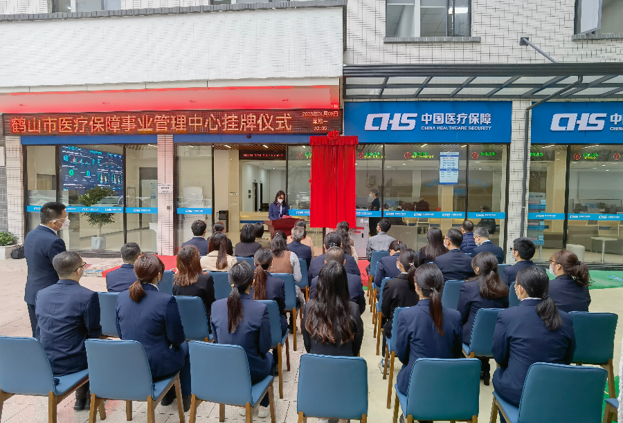 图片资料3：鹤山市医保中心挂牌仪式现场.jpg