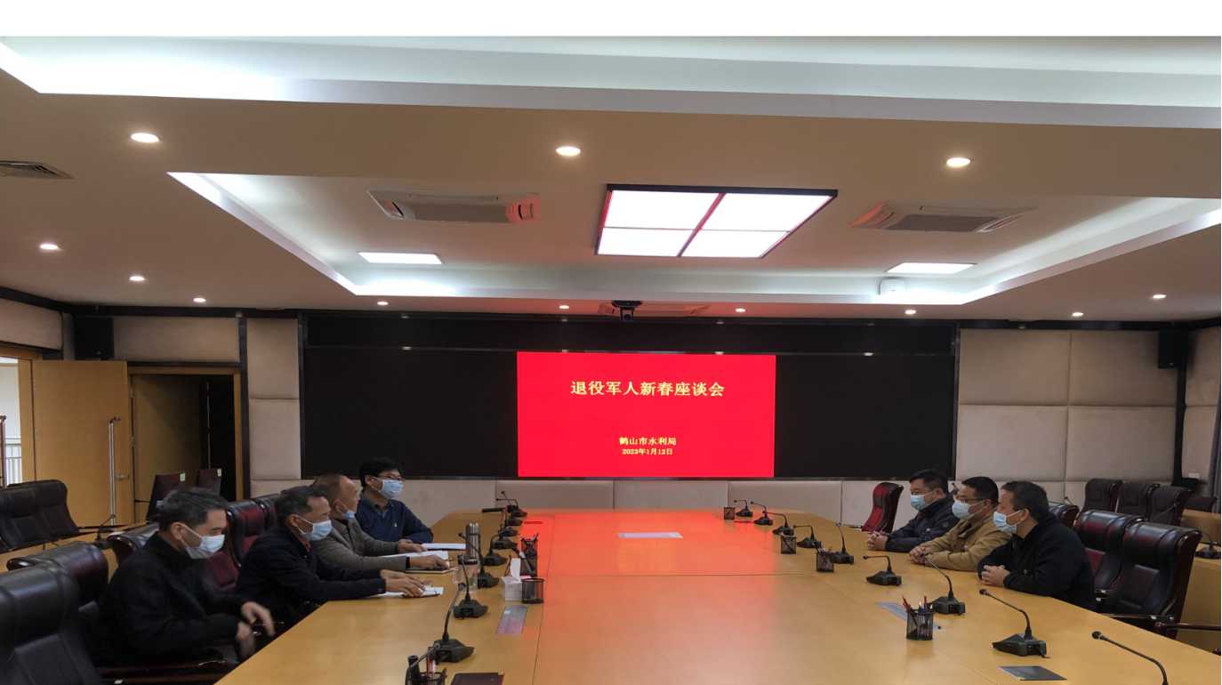 鹤山市水利局组织开展退役军人座谈会.jpg
