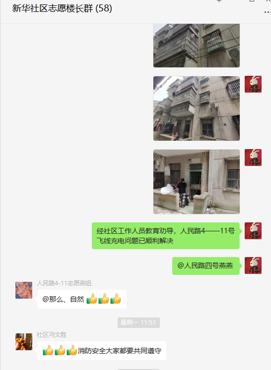已处理1676594986599014整治飞线充电问题居民点赞.png
