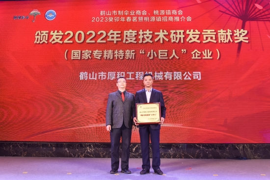 已处理16783514127464、颁发2022年度技术研发贡献奖 （国家专精特新“小巨人”企业）.jpg