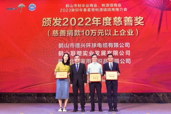 已处理16783514127492、颁发2022年度慈善奖.jpg