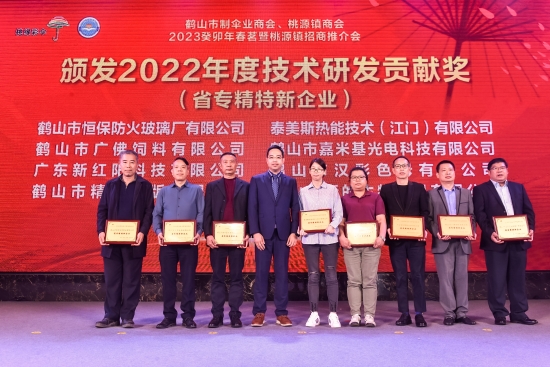 已处理16783514127493、颁发2022年度技术研发贡献奖 （省专精特新企业）.jpg