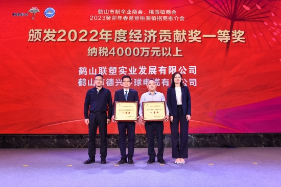 已处理16783514526527、颁发2022年度经济贡献奖（一等奖：纳税4000万元以上）.jpg