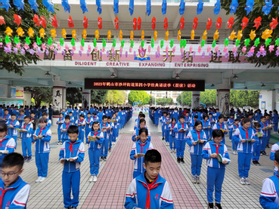 2.鹤山市沙坪街道第四小学.jpg