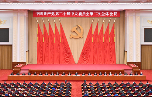 中国共产党第二十届中央委员会第二次全体会议，于2023年2月26日至28日在北京举行。中央政治局主持会议。