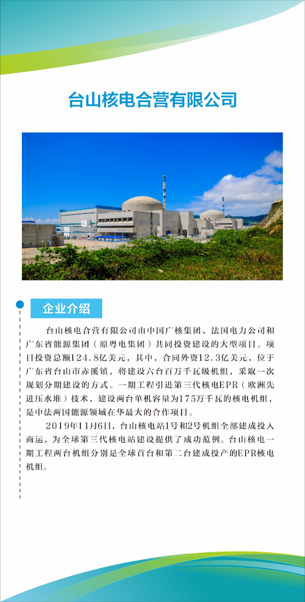 台山核电合营有限公司011.JPG