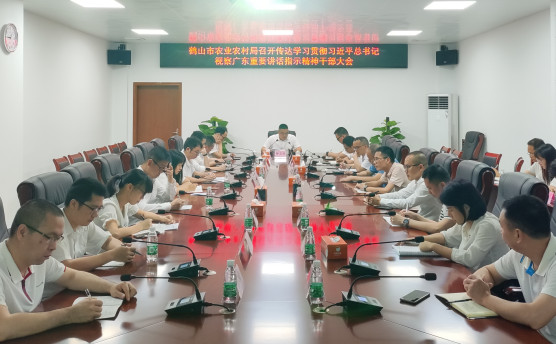 鹤山市农业农村局召开传达学习贯彻习近平总书记视察广东重要讲话重要指示精神干部大会180_副本.jpg