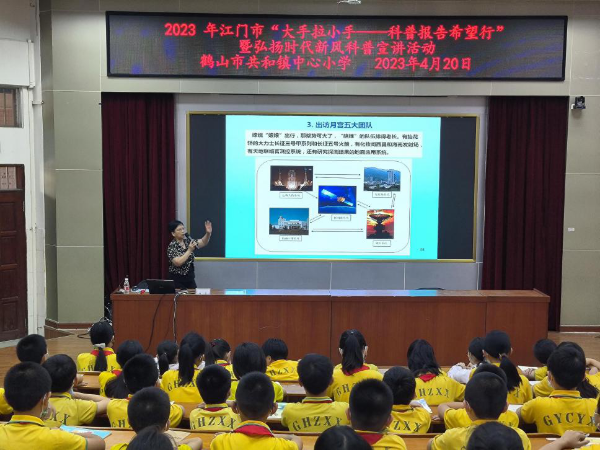 4.20 鹤山市科协、市教育局组织开展江门市“大手拉小手，科普报告希望行”暨弘扬时代新风科普宣讲（鹤山专场）活动 5.png
