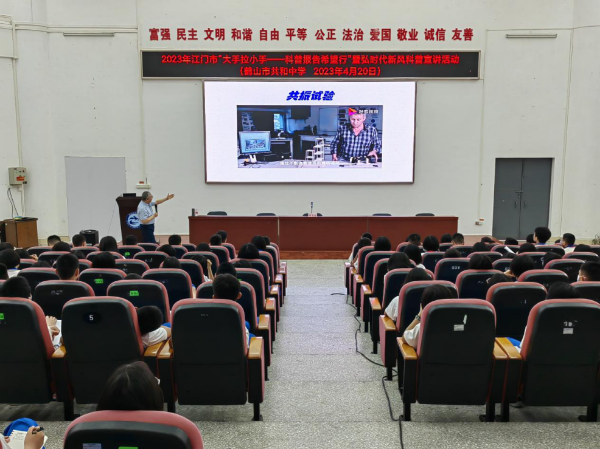 4.20 鹤山市科协、市教育局组织开展江门市“大手拉小手，科普报告希望行”暨弘扬时代新风科普宣讲（鹤山专场）活动6.png