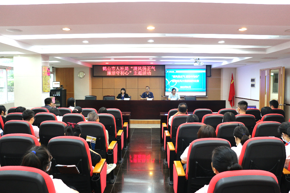 鹤山市人社局“清风扬正气 廉洁守初心”主题活动1.jpg