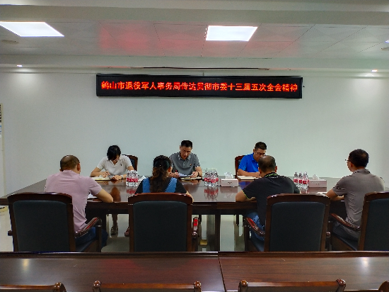 20230824 市委全会贯彻会议.jpg